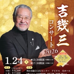 吉幾三コンサート 画像