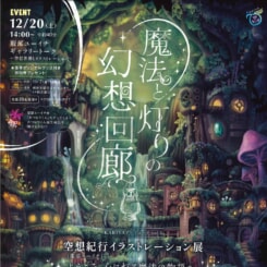 KARIYAアートロード 空想紀行(服部ユーイチ) 画像