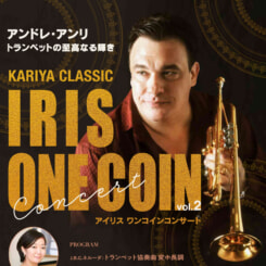 ワンコインコンサートvol.2 アンドレ・アンリ 画像