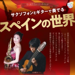 ワールド・ミュージック・フェア スペイン 画像