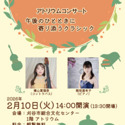 アトリウムコンサート 午後のひとときに寄り添うクラシック 画像