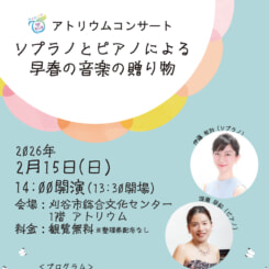 アトリウムコンサート~ソプラノとピアノによる早春の音楽の贈り物~ 画像