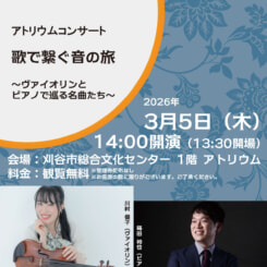 アトリウムコンサート 歌で繋ぐ音の旅 画像