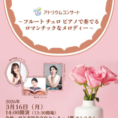 アトリウムコンサート〜フルートチェロピアノで奏でるロマンチックなメロディー〜 画像