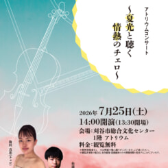 アトリウムコンサート ~夏光と聴く情熱のチェロ~ 画像