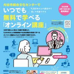 【8月16日(日)運用開始】オンライン講座 画像