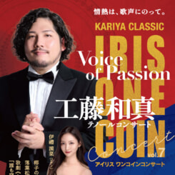 ワンコインコンサートvol.7 工藤和真 画像