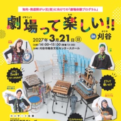 劇場って楽しい‼ 画像